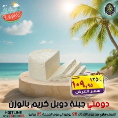 صفحة 26 |عروض التوفير لدي الصردى جملة ماركت مصر