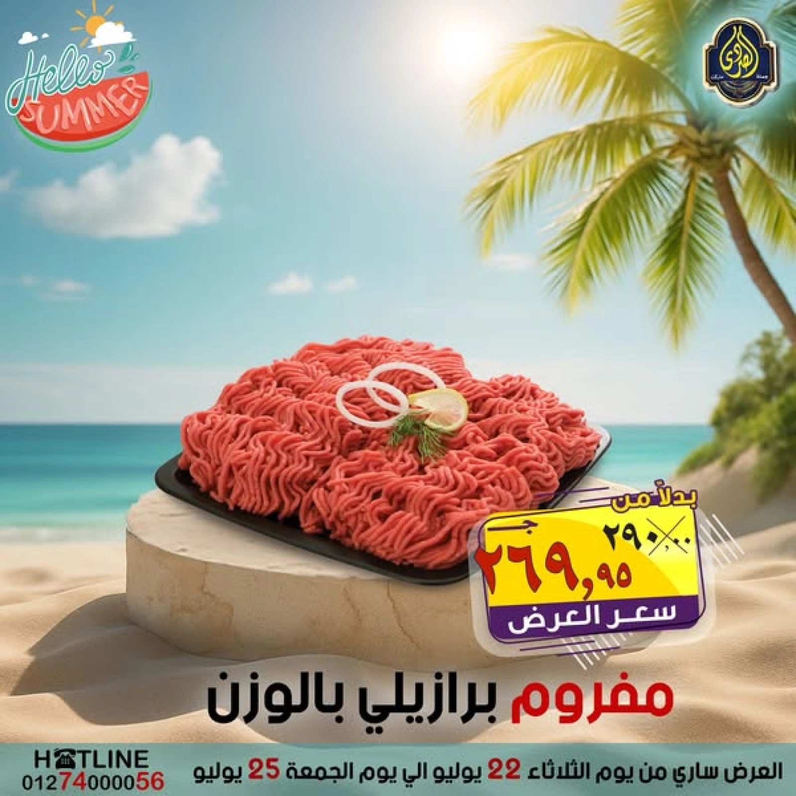 صفحة 1 |عروض التوفير لدي الصردى جملة ماركت مصر
