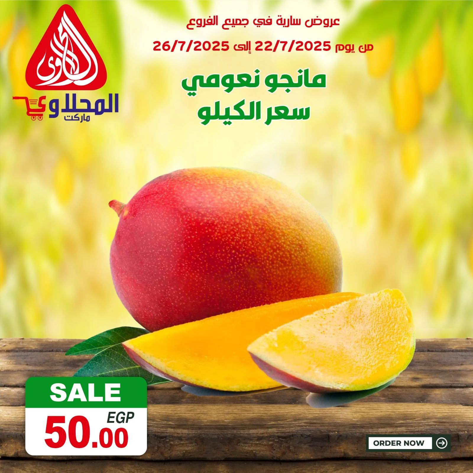 صفحة 1 |عروض مهرجان المانجو لدي المحلاوى ماركت مصر