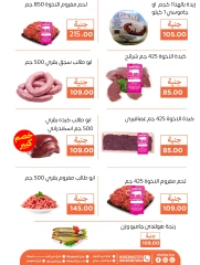 صفحة 45 |المجلة الشهرية للعروض لدي أسواق غلاب مصر