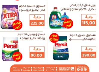 صفحة 15 |المجلة الشهرية للعروض لدي أسواق غلاب مصر