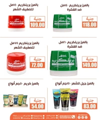 صفحة 36 |المجلة الشهرية للعروض لدي أسواق غلاب مصر