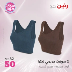 صفحة 4 |عروض اليوم الواحد لدي رنين مصر
