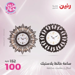 صفحة 14 |عروض قطع الديكور لدي رنين مصر