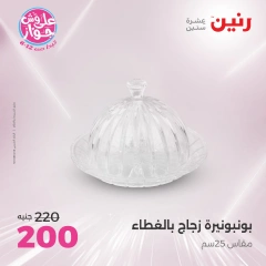 صفحة 21 |عروض قطع الديكور لدي رنين مصر
