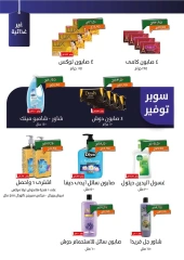 صفحة 24 |عروض الأطعمة الطازجة لدي خير زمان مصر