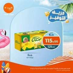 صفحة 2 |حريف التوفير لدي كازيون ماركت مصر