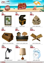 صفحة 59 |عروض الصيف لدي أسواق المرشدى مصر