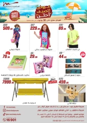 صفحة 1 |عروض الصيف لدي أسواق المرشدى مصر