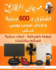 صفحة 1 |مهرجان الزقازيق لدي جملة ماركت مصر