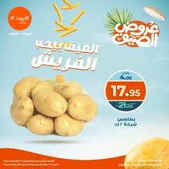صفحة 2 |عروض الصيف لدي كازيون ماركت مصر