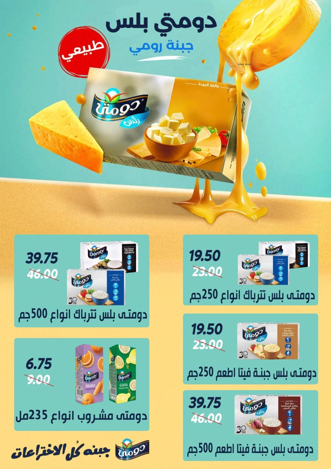 صفحة 7 |أقوي عروض سراي لدي سراي ماركت مصر