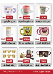 صفحة 34 |أقوي عروض سراي لدي سراي ماركت مصر