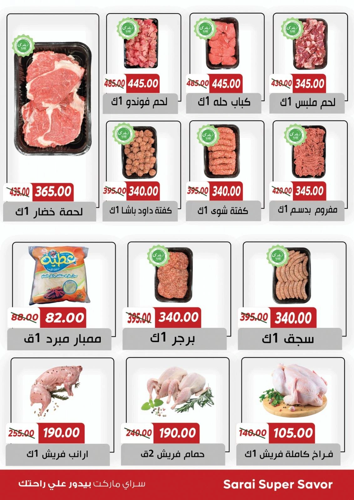 صفحة 2 |أقوي عروض سراي لدي سراي ماركت مصر