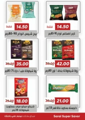 صفحة 21 |أقوي عروض سراي لدي سراي ماركت مصر