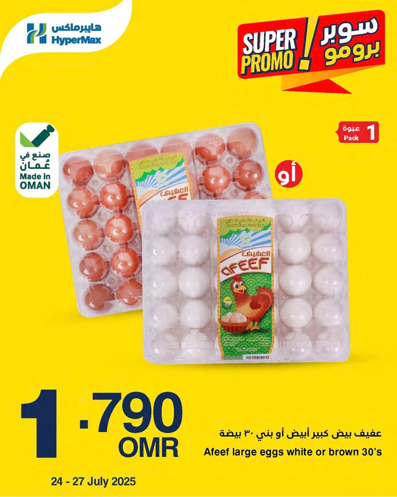 صفحة 3 |عروض سوبر برومو لدي هايبرماكس عمان