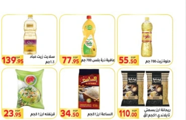 صفحة 11 |عروض المحلاوي وصلت لدي المحلاوى ماركت مصر