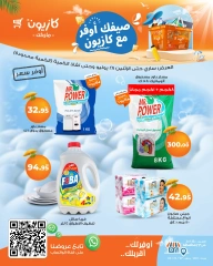 صفحة 3 |صفقة صيفك أوفر مع كازيون لدي كازيون ماركت مصر