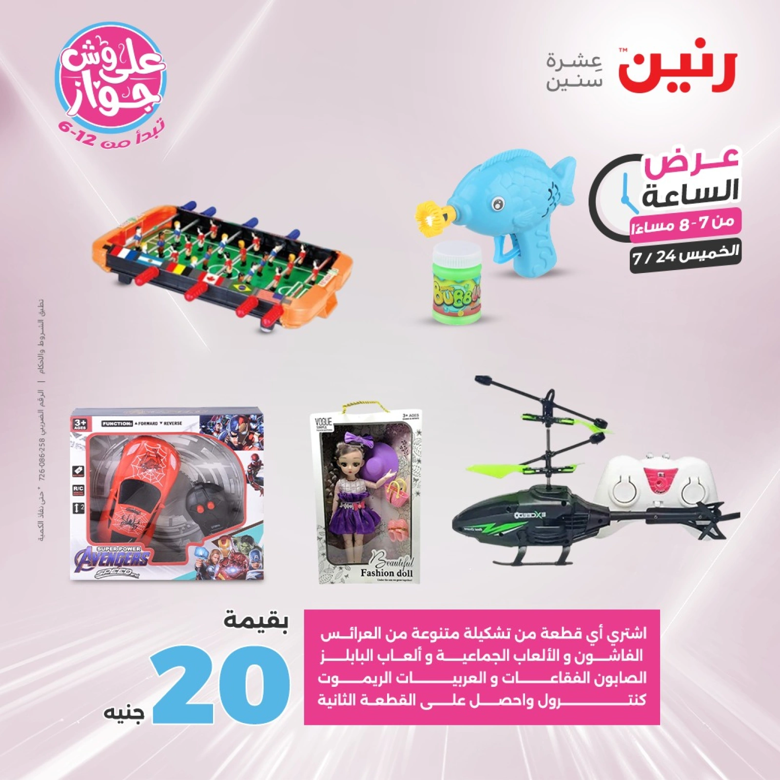صفحة 25 |عرض الساعة لدي رنين مصر