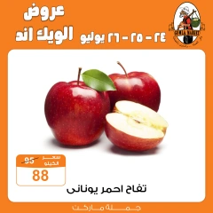 صفحة 8 |عروض الويك اند لدي جملة ماركت مصر