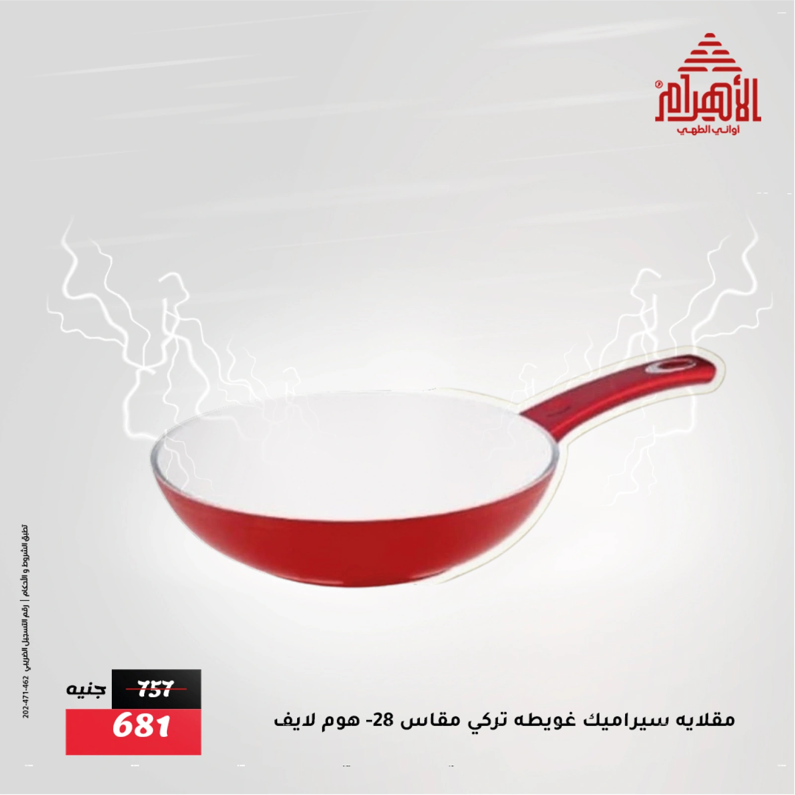 صفحة 2 |تخفيضات سريعة لدي أواني الأهرام مصر