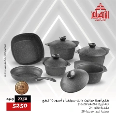 صفحة 3 |خصومات تصل إلي 50% لدي أواني الأهرام مصر