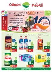 صفحة 1 |المهرجان السنوي العاشر لدي أسواق العثيم مصر