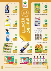 صفحة 26 |المهرجان السنوي العاشر لدي أسواق العثيم مصر