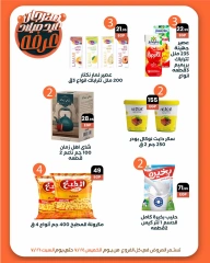 صفحة 16 |مهرجان عيد ميلاد عرفه لدي عرفة ماركت مصر