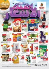 صفحة 15 |تكسير الأسعار - النهدة 2 لدي نستو الإمارات