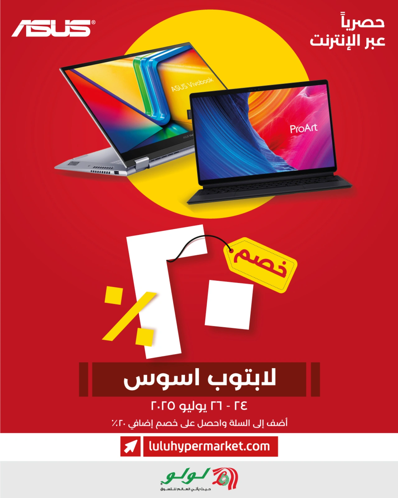 صفحة 1 |خصم 20% لابتوب أسوس لدي لولو عمان