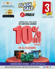 صفحة 2 |أحصل علي خصم إضافي 10% لدي إماكس عمان