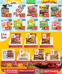 صفحة 8 |عروض الصيف لدي مركز التموين العائلى قطر