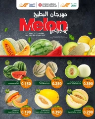 صفحة 1 |عروض مهرجان البطيخ لدي مركز سلطان عمان