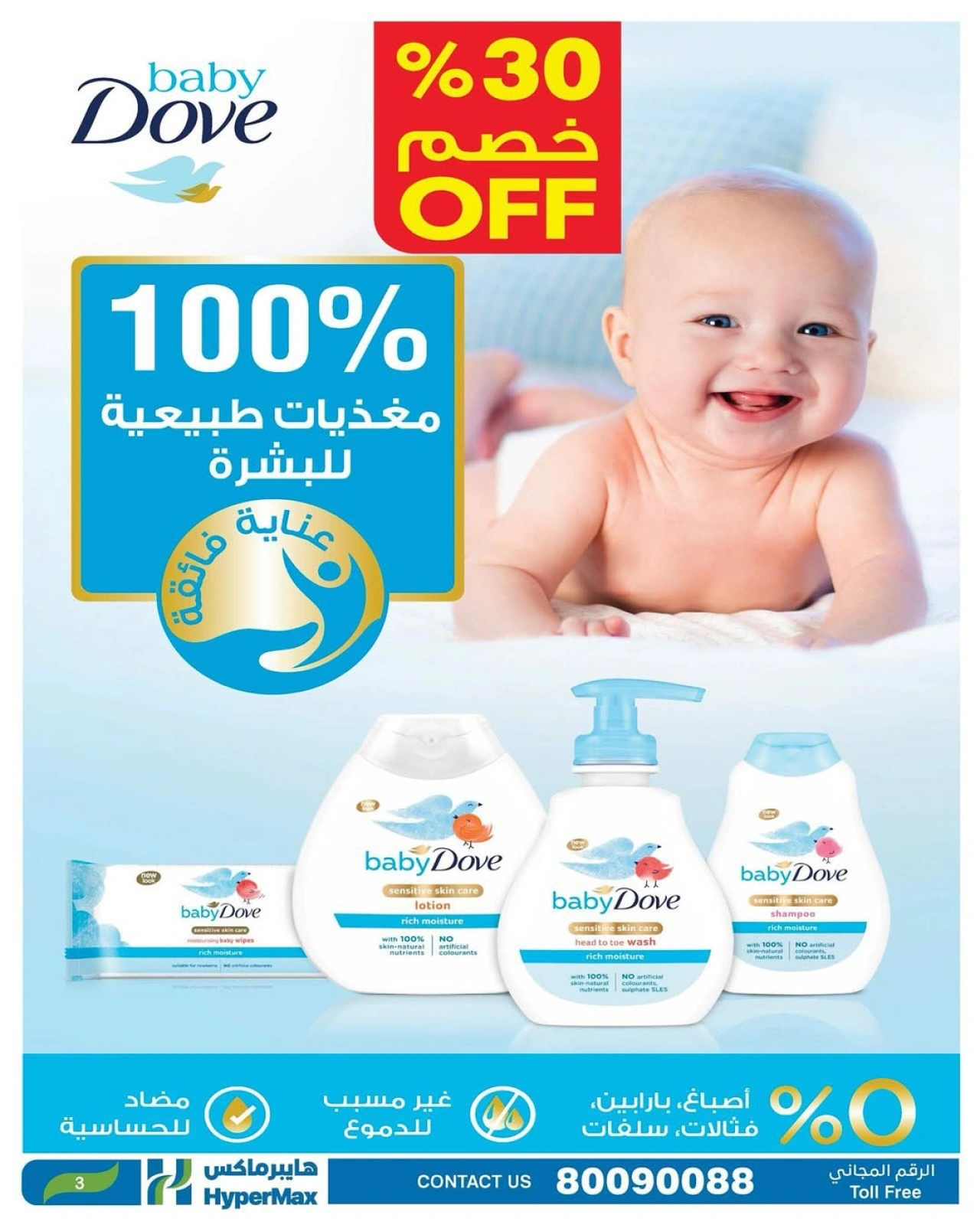 صفحة 3 |خصم 30% لدي هايبرماكس عمان