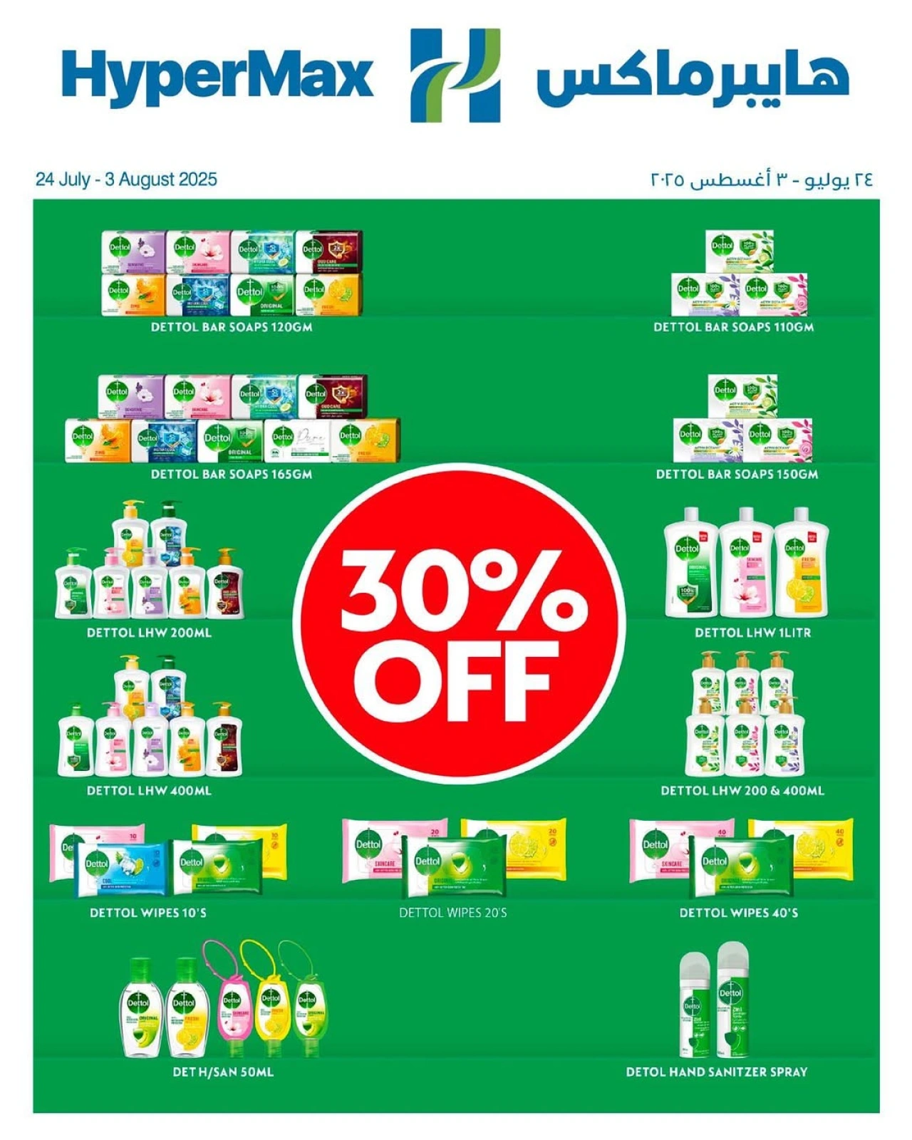 صفحة 1 |خصم 30% لدي هايبرماكس عمان