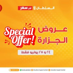 صفحة 1 |عروض قسم الجزارة لدي السلطان هايبر ماركت مصر