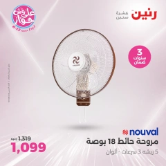 صفحة 35 |صفقة أجهزة بيتك بأوفر سعر لدي رنين مصر