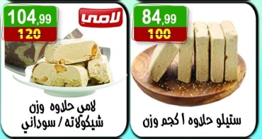 صفحة 6 |عروض صيفك أجمل لدي هايبر النسر مصر