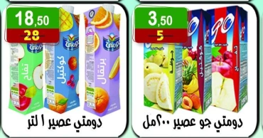 صفحة 18 |عروض صيفك أجمل لدي هايبر النسر مصر