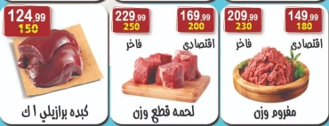 صفحة 29 |عروض صيفك أجمل لدي هايبر النسر مصر
