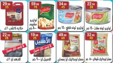 صفحة 26 |عروض صيفك أجمل لدي هايبر النسر مصر