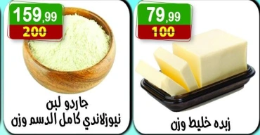 صفحة 3 |عروض صيفك أجمل لدي هايبر النسر مصر
