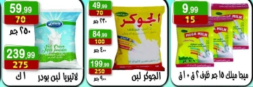 صفحة 9 |عروض صيفك أجمل لدي هايبر النسر مصر
