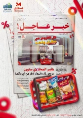 صفحة 1 |صفقة خبر عاجل لدي المحلاوى ستورز مصر