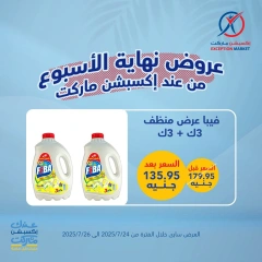 صفحة 3 |عروض نهاية الأسبوع لدي إكسبشن ماركت مصر