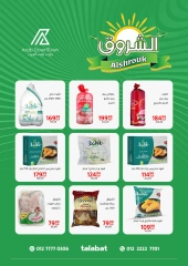 صفحة 13 |صفقة برد صيفك لدي داون تاون العرب مصر