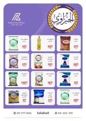 صفحة 12 |صفقة برد صيفك لدي داون تاون العرب مصر
