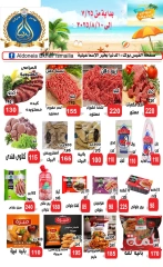 صفحة 5 |عروض الصيف لدي الدنيا بخير هايبر ماركت مصر
