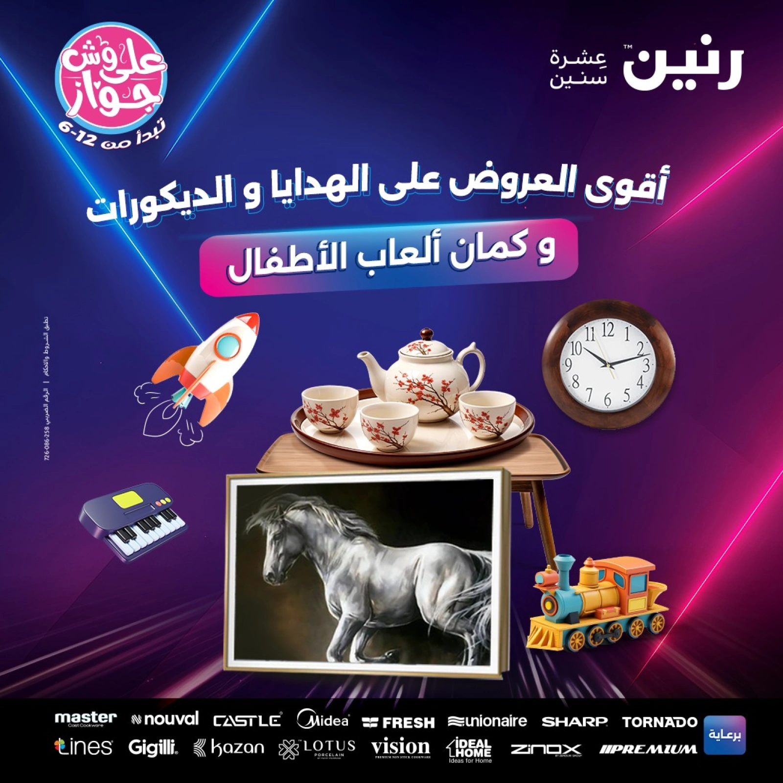 صفحة 1 |أقوي العروض علي الهدايا و الديكورات لدي رنين مصر